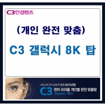 C3 갤럭시 8K 탑